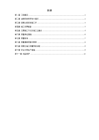 中科院青年小区10号、11号楼回填土施工方案