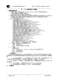 15楼施工组织设计改