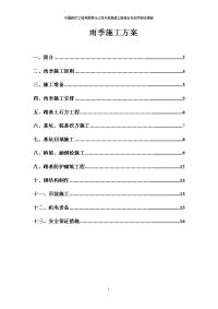 CMTJ-05高速公路雨季施工方案