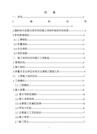 道路及排水施工组织设计方案