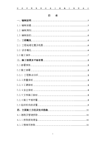 明珠街东段道路施工组织设计方案