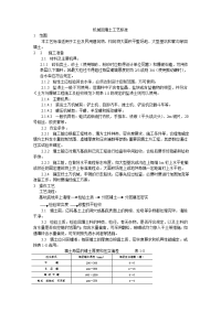 机械回填土工艺标准