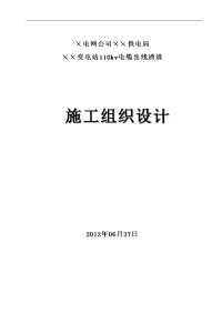 ××电缆沟隧道施工组织设计