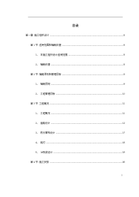 绍兴市镜湖新区某道路施工组织设计