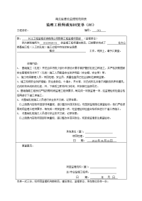 湖北省建设监理规范用表