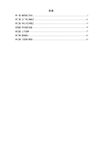 房土建施工组织设计方案2014-2-9 17.55.17