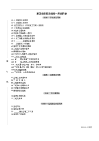 浙江省建设工程监理规范用表