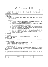 小区二期6#楼地基与基础工程土方开挖工程技术交底记录