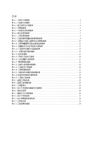 DLT_5434-2009电力建设工程监理规范表格-