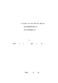 武汉建设监理规范用表(2004年4月30日)