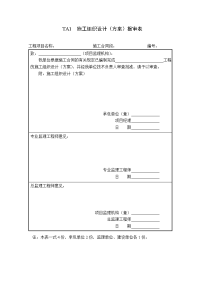 新版监理规范表格