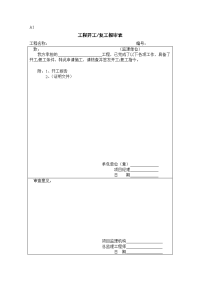 《监理规范用表》新版