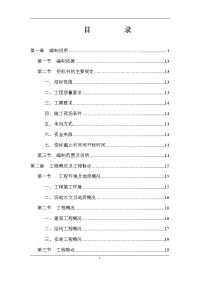 成都市顺江农迁房工程土建施工组织设计_.doc2014-2-9 17.54.39