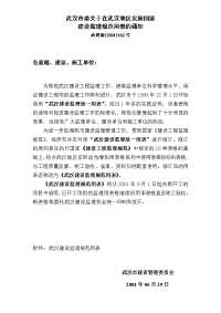 《武汉建设监理规范用表》(1)