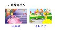 【新统编人教版】三年级下语文《口语交际 趣味故事会》优质课教学课件.pptx