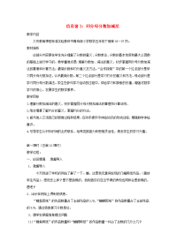 五年级数学下册第三单元剪纸中的数学_分数加减法一信息窗2同分母分数加减法第1课时教案青岛版六三制20200407217
