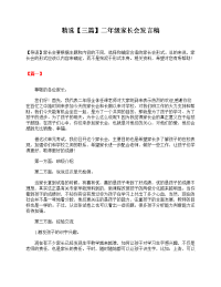 精选【三篇】二年级家长会发言稿.doc