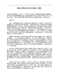 精品中班家长会发言稿【三篇】.doc