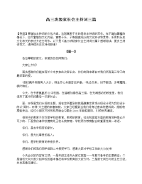 高三班级家长会主持词三篇.doc