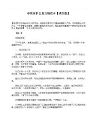 中班家长会发言稿范本【通用版】.doc