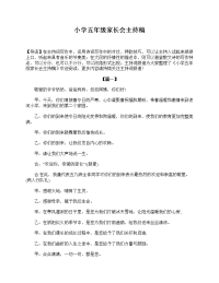 小学五年级家长会主持稿.doc