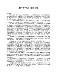 四年级学生家长会发言稿.doc