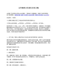 五年级班主任家长会发言稿.doc