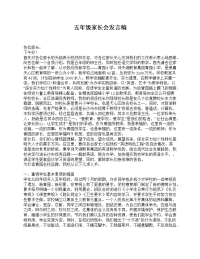 五年级家长会发言稿.doc