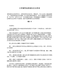 六年级毕业班家长会主持词.doc