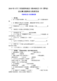 2019年小学三年级课外阅读《格林童话》和《犟龟》读后测试题两份合集附答案