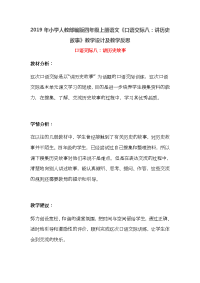 2019年小学人教部编版四年级上册语文《口语交际八：讲历史故事》教学设计及教学反思