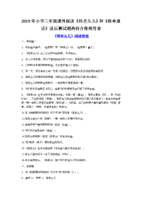 2019年小学三年级课外阅读《怪老头儿》和《格林童话》读后测试题两份合集附答案