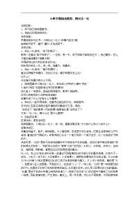 幼儿园知名绘本故事教案：阿比比一比.doc