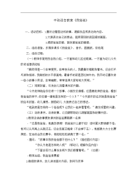 幼儿园知名绘本故事教案：我爸爸.doc