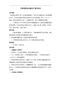 幼儿园知名绘本故事教案：母鸡萝丝去散步.doc