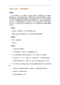 幼儿园知名绘本故事教案：水娃娃漫游记.doc