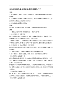 幼儿园知名绘本故事教案：蚯蚓的日记.doc