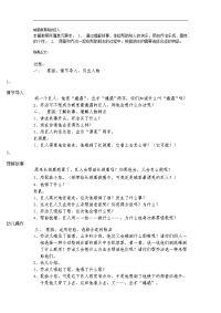 幼儿园知名绘本故事教案：城里最漂亮的巨人.doc