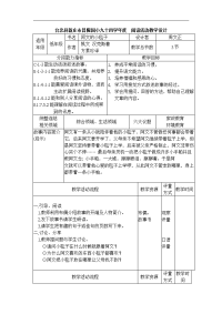 幼儿园知名绘本故事教案：阿文的小毯子.doc