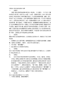 幼儿园知名绘本故事教案：狼大叔的红焖鸡.doc