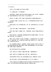 幼儿园知名绘本故事教案：长大以后做什么.doc