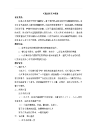 幼儿园知名绘本故事教案：我讨厌书.doc