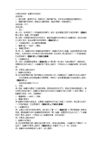 幼儿园知名绘本故事教案：蛤蟆爷爷的秘诀.doc