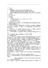 幼儿园知名绘本故事教案：大卫不可以.doc