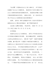 （国家开放大学试题）请结合实际，谈一谈如何认识邓小平社会主义初级阶段及其本质的理论(一)？