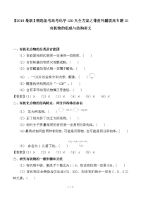 备考高考化学150天全方案之排查补漏提高专题15有机物的组成与结构讲义