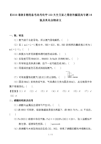 备考高考化学150天全方案之排查补漏提高专题14氮及其化合物讲义
