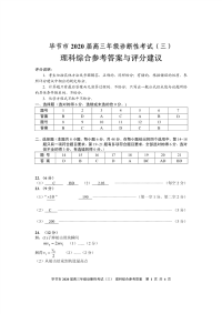 贵州省毕节市2020届高三诊断性考试（三）理科综合试题答案