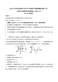 2020年天津市普通高中学业水平等级性考试物理模拟试题（四） Word版含答案