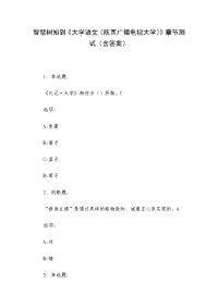 智慧树知到《大学语文（陕西广播电视大学）》章节测试（含答案）